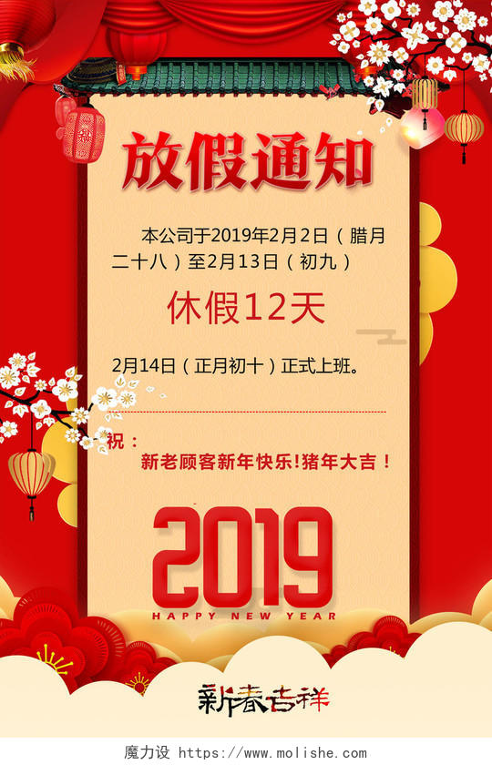过年放假通知2019猪年企业放假通知新年春节放假通知海报